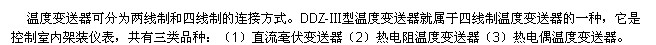 DDZ-Ⅲ型温度变送器的种类